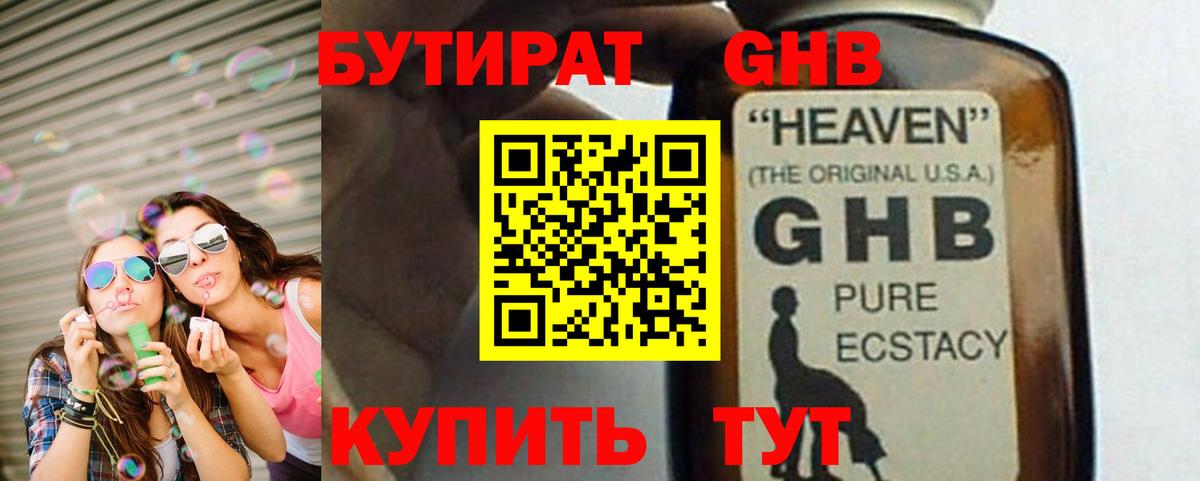 Бутират  Бутират BDO  Вход с VPN  Пушкино 