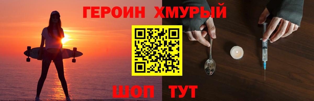 Героин афганец  Вход с VPN  Пушкино 