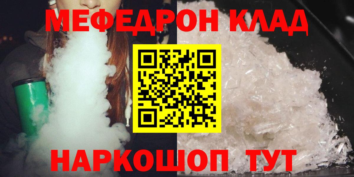 Мефедрон кристаллы Пушкино